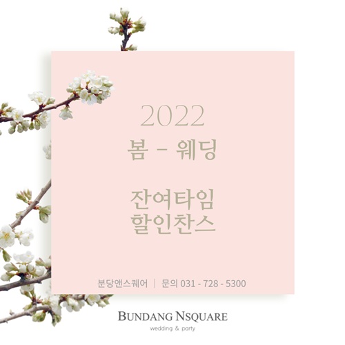 봄 이벤트