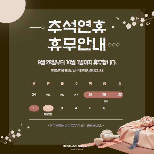 추석휴무