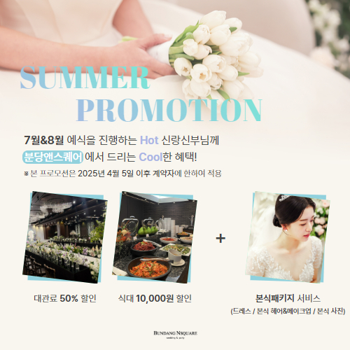 25년 여름 이벤트